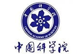中國科學(xué)院