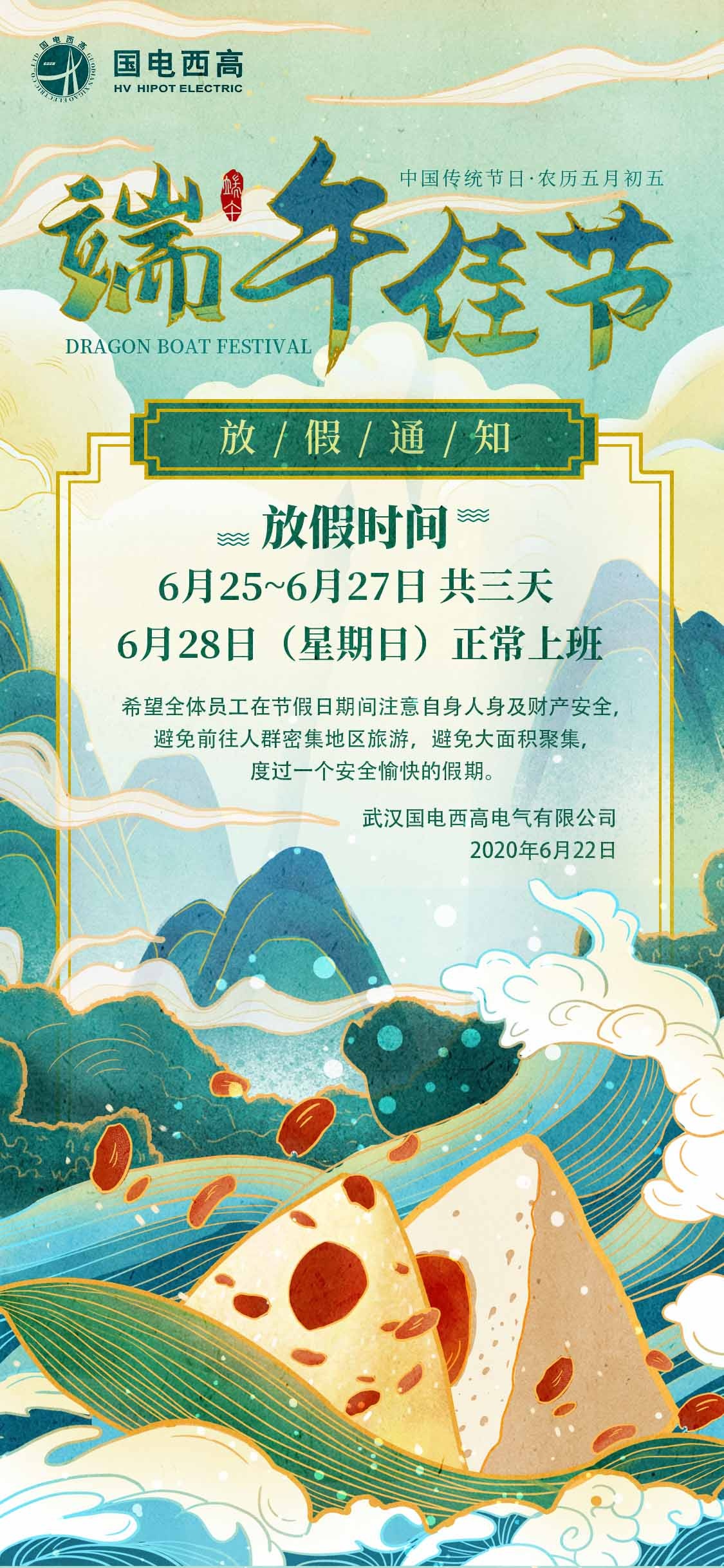 國(guó)電西高