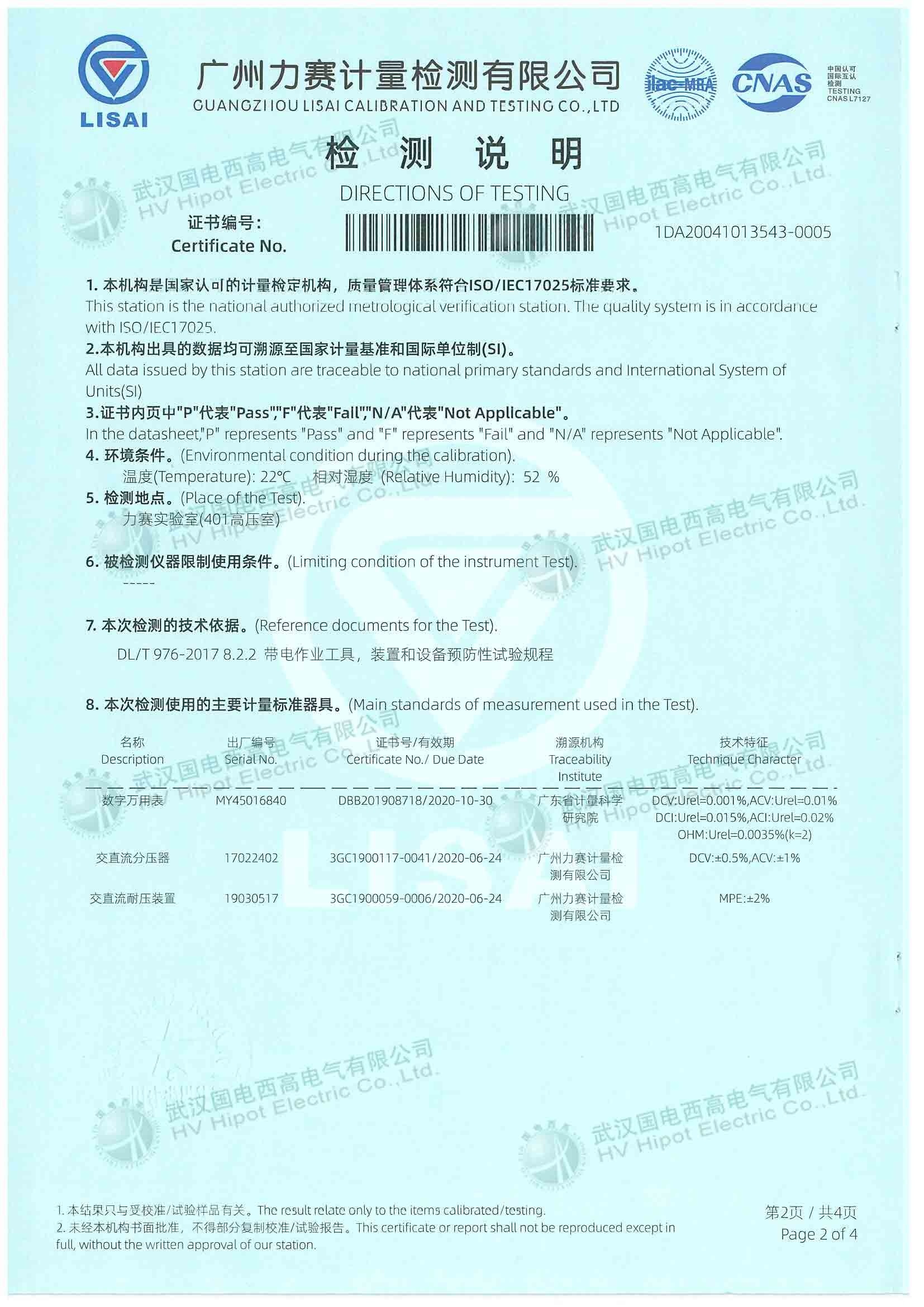 絕緣桿耐壓試驗(yàn)電極裝置檢測(cè)報(bào)告第二頁