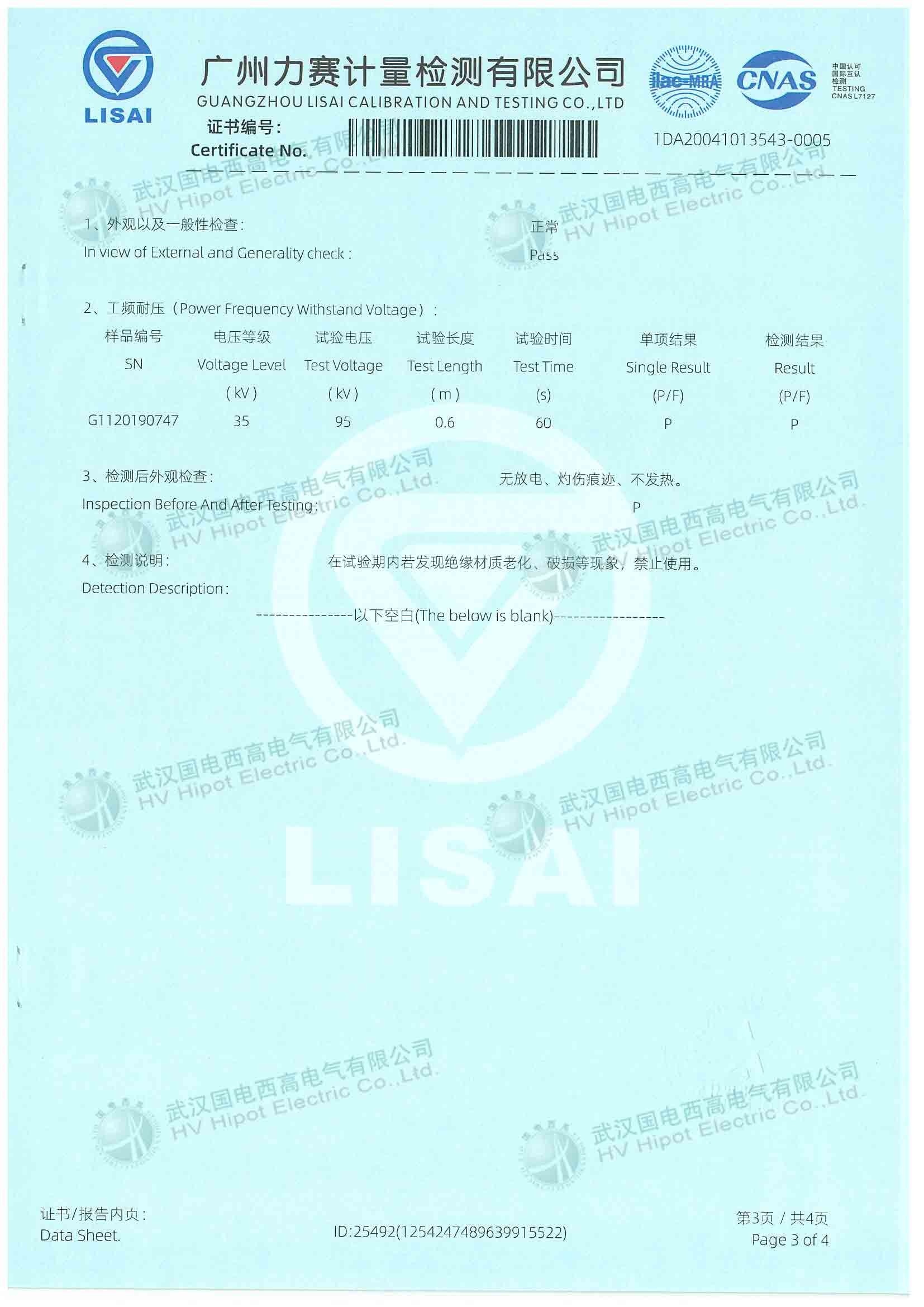 絕緣桿耐壓試驗(yàn)電極裝置檢測(cè)報(bào)告第三頁