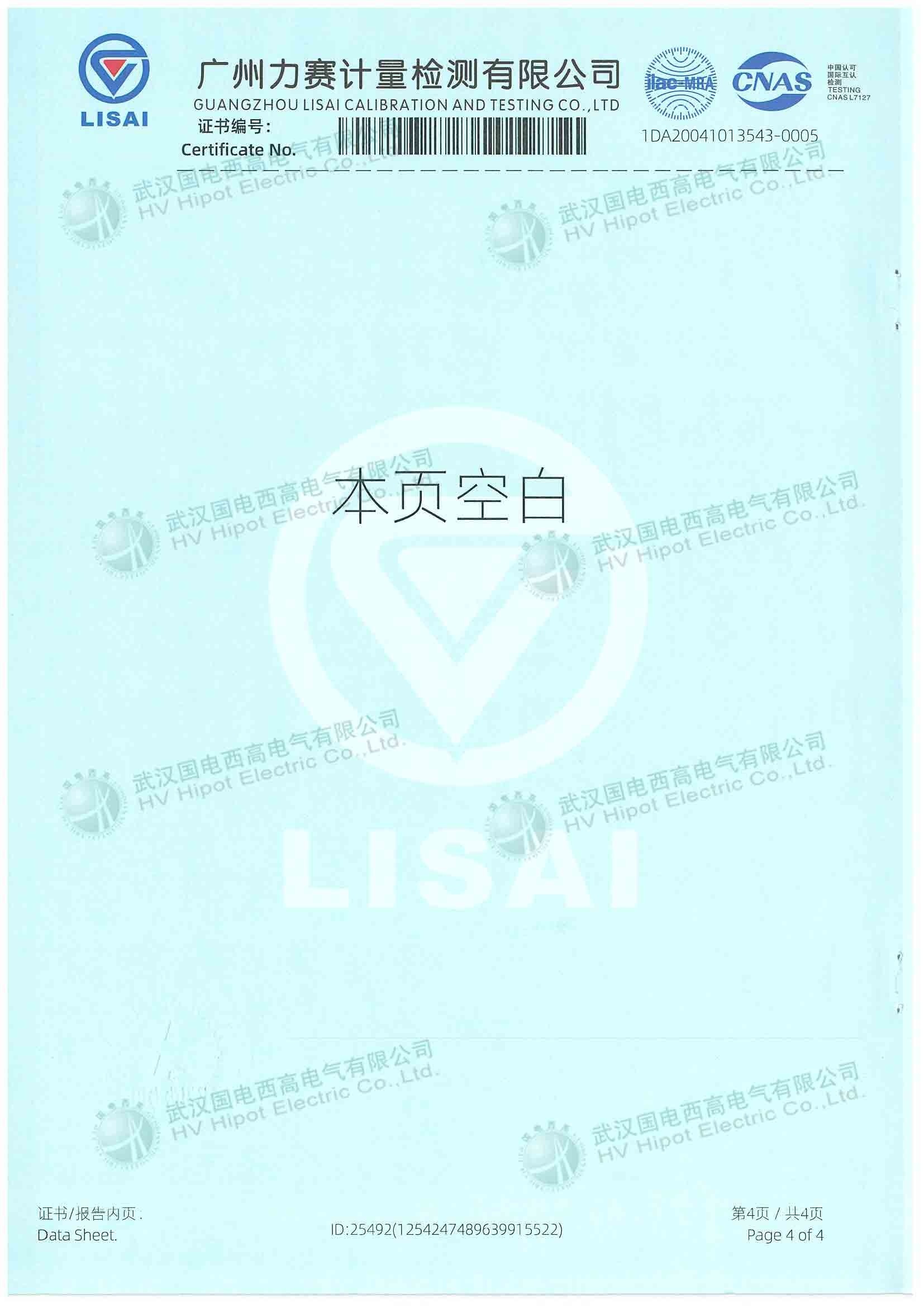 絕緣桿耐壓試驗(yàn)電極裝置檢測(cè)報(bào)告第四頁