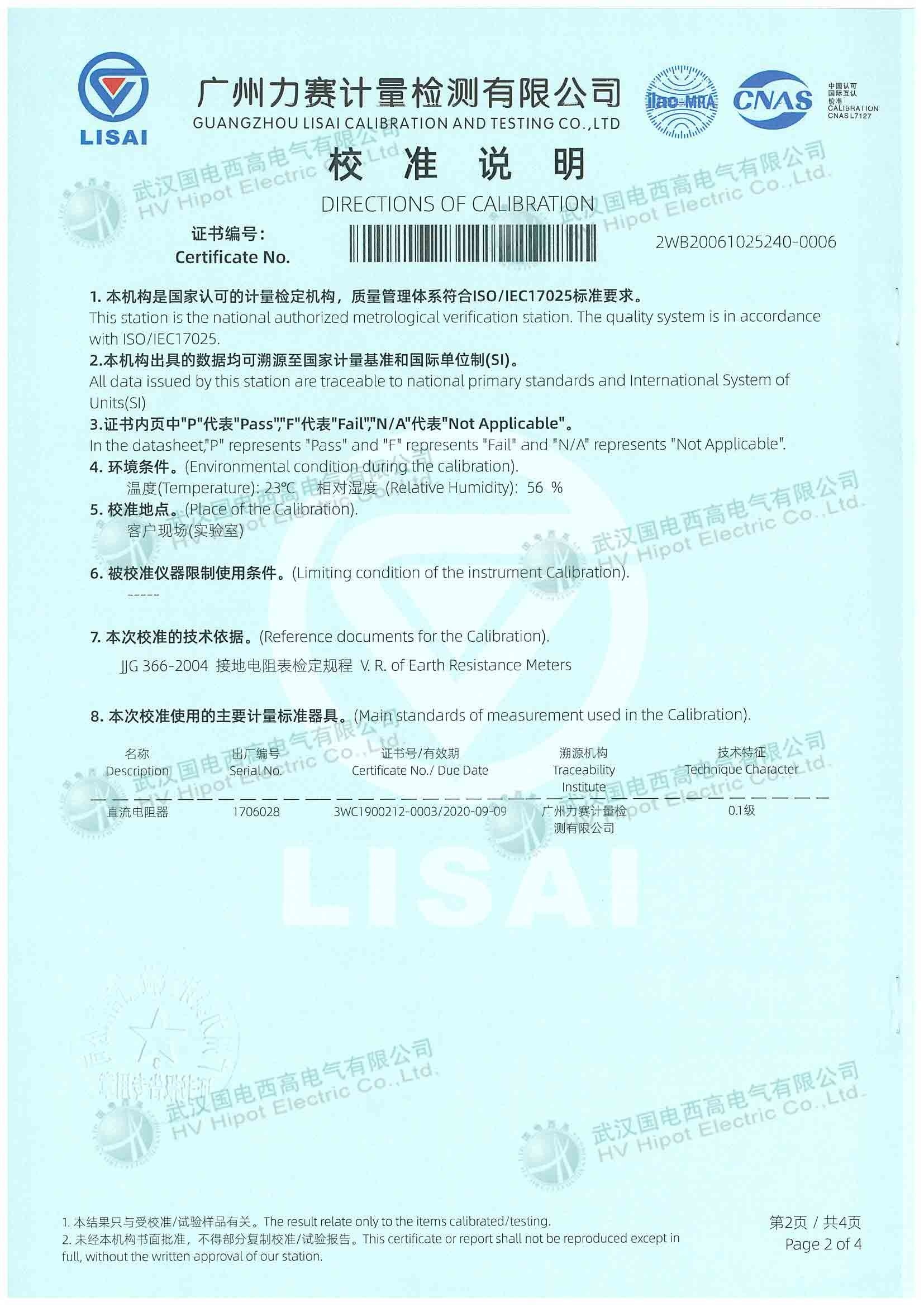 數(shù)字式接地電阻儀檢測報(bào)告第二頁