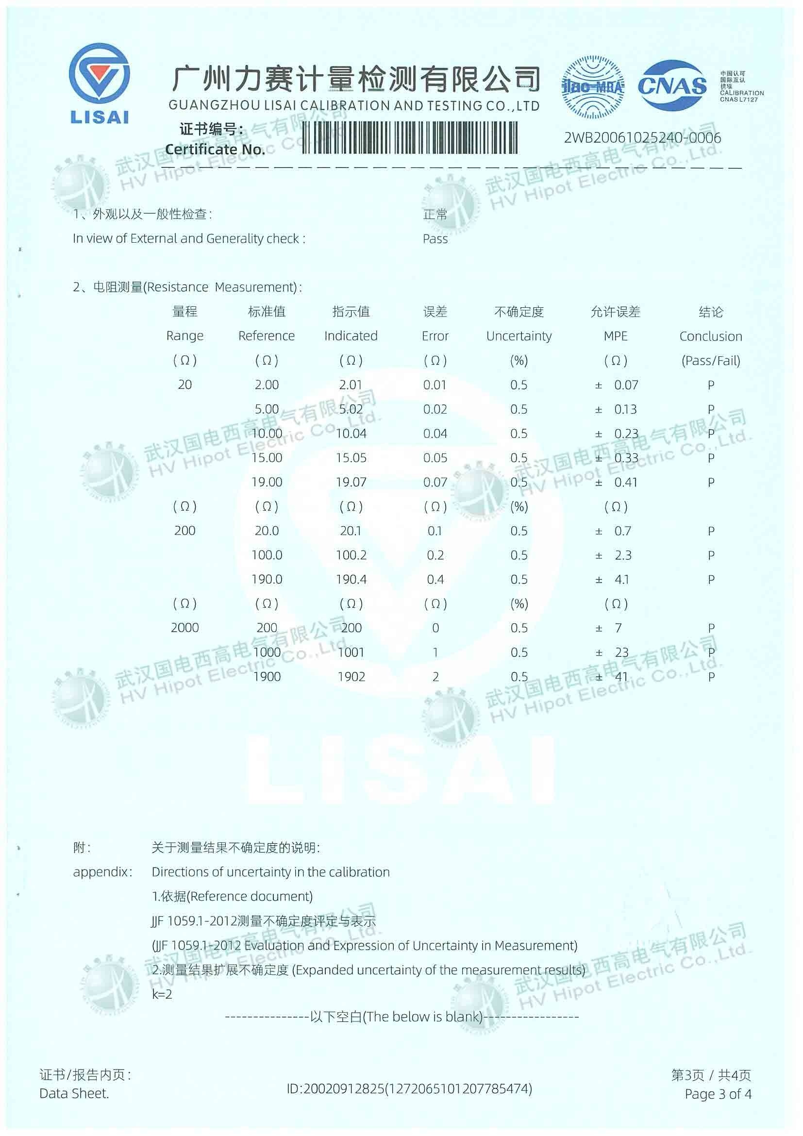 數(shù)字式接地電阻儀檢測報(bào)告第三頁