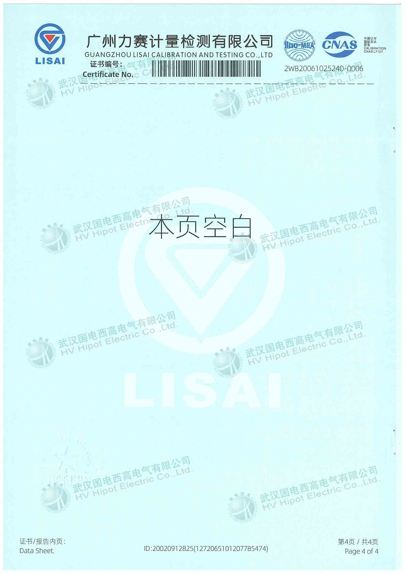 數(shù)字式接地電阻儀檢測報(bào)告第四頁