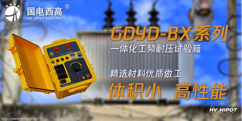 國(guó)電西高