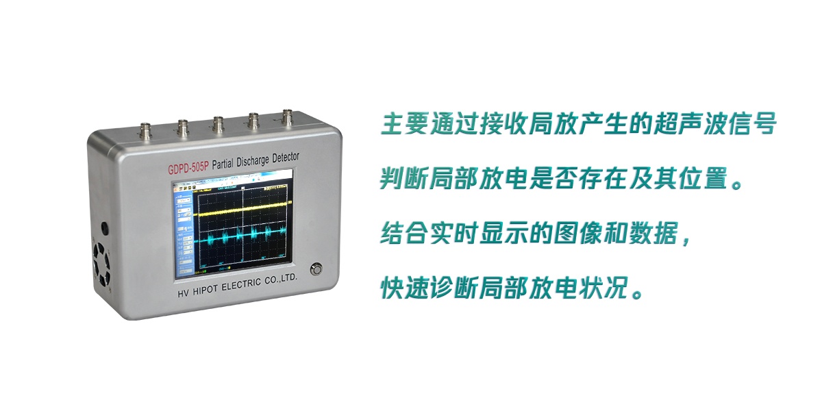國電西高手持局部放電檢測(cè)儀