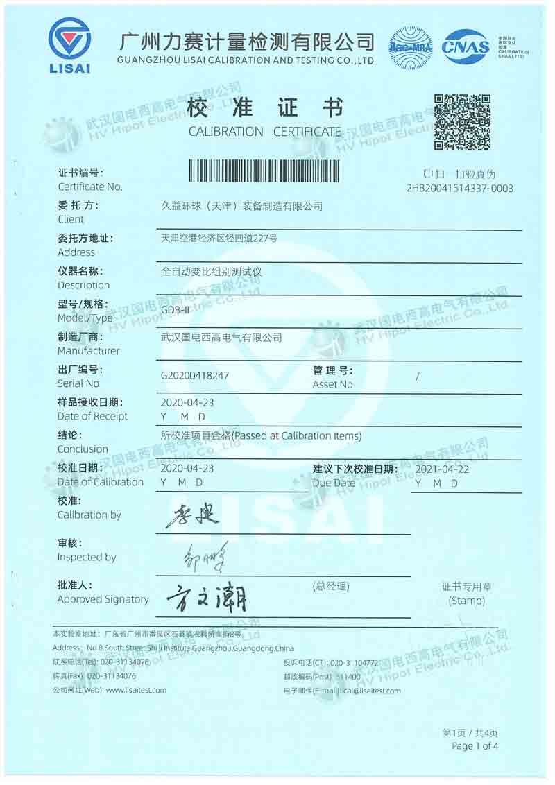 全自動(dòng)變比組別測(cè)試儀