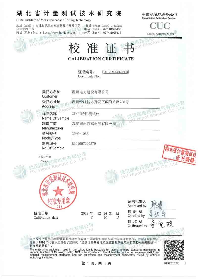 CT/PT互感器特性測(cè)試儀