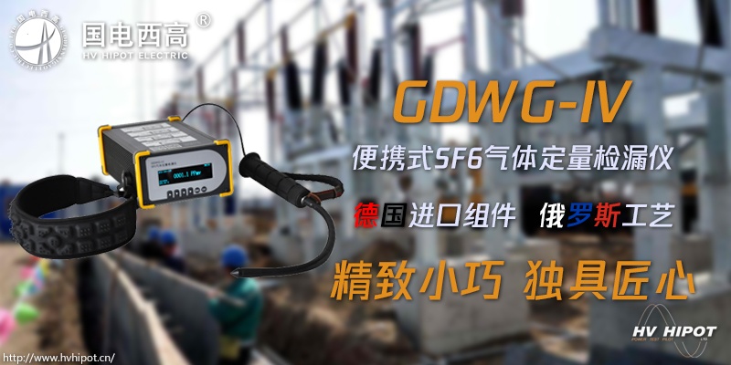 國(guó)電西高