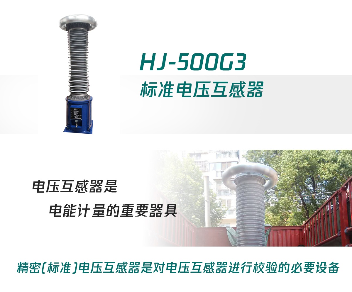 國電西高標(biāo)準(zhǔn)電壓互感器