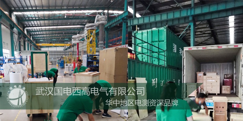 值得信賴！河北客戶采購國電西高一批高壓試驗設(shè)備