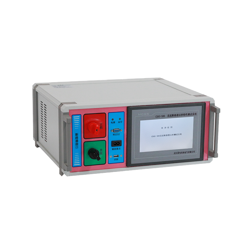 GDAS-500直流斷路器安秒特性測試系統(tǒng)