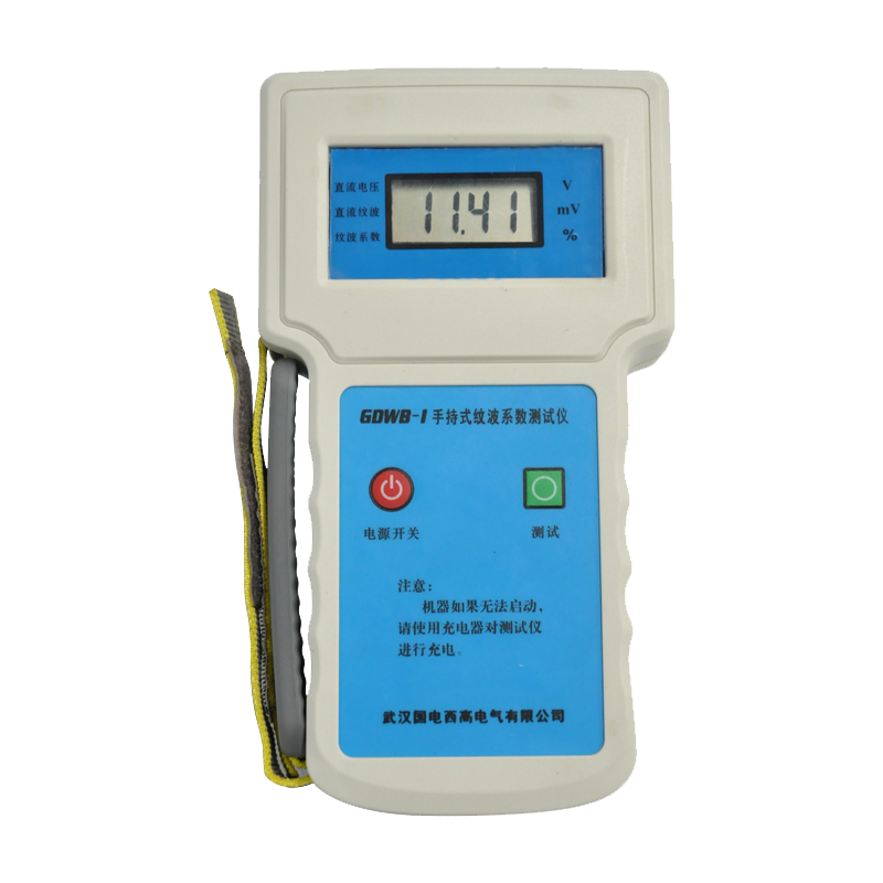 GDWB-I手持式紋波系數(shù)測(cè)試儀