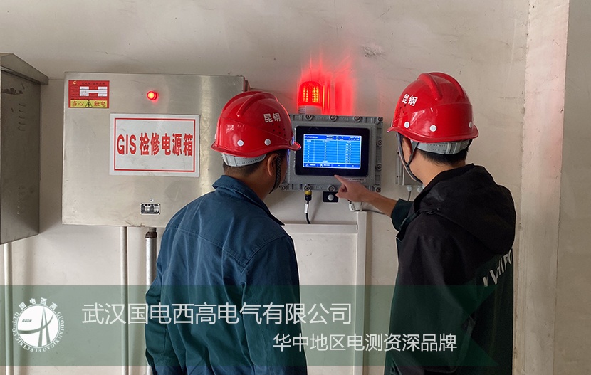 設備調試 | 云南礦業(yè)SF6定量泄露監(jiān)控報警系統(tǒng)成功調試