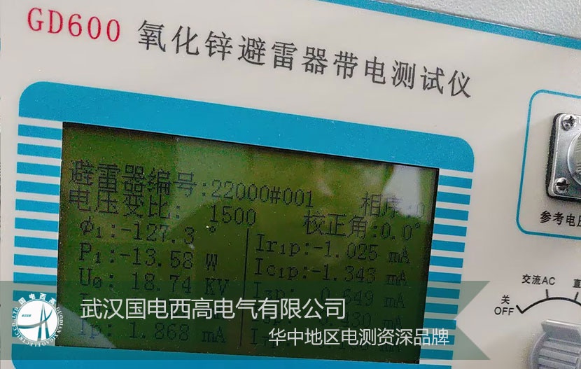 國電西高
